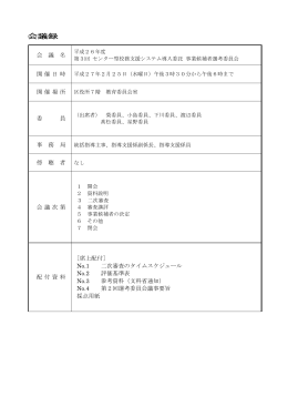 平成26年度第3回 センター型校務支援システム導入委託 事業