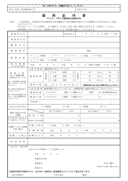 勤 務 証 明 書