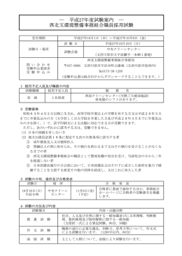 ― 成「7 度試験案 ― 西北五環境整備 務組合職員採用試験