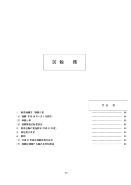 Ⅸ 税 務