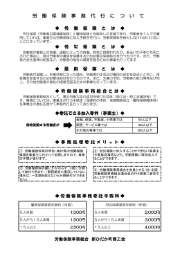 労 働 保 険 事 務 代 行 に つ い て