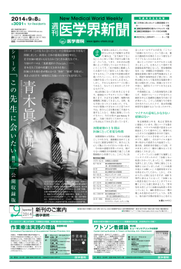 青木眞 - 医学書院