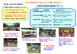 青木第一地区社協の活動基本