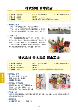 株式会社青木商店（PDF：630KB）