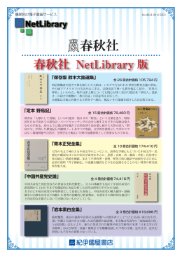 「保存版 鈴木大拙選集」 「定本 野鳥記」 「青木正兒全集」 「中国共産党