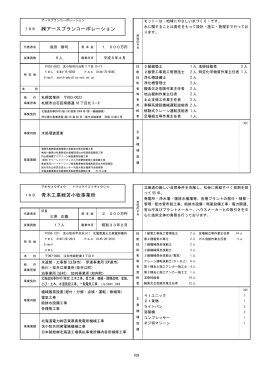 アースプランコーポレーション 青木工業  苫小牧事業所