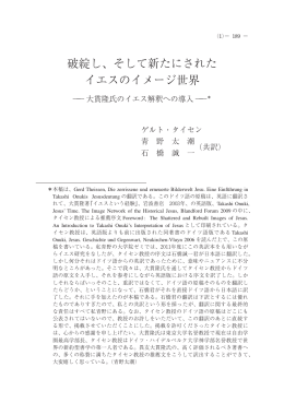 破綻し、そして新たにされた イエスのイメージ世界