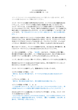 イエスはなぜ来たの - Tokyo Baptist Church