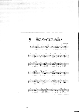 lラ 歩こうイエスの道を