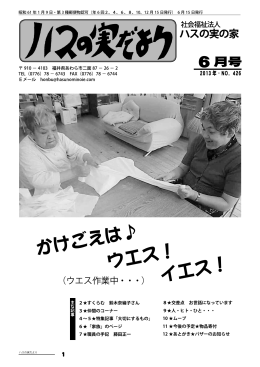 かけごえは   ウエス！ イエス！