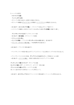 [ヘレニズム時代] 〈マケドニア王国〉 フィリッポス 2 世 ・ギリシアに勢力を
