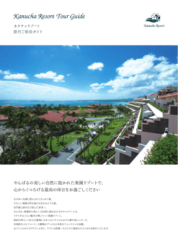 Kanucha Resort Tour Guide