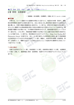 5 章 照明・反射解析 - 電子情報通信学会知識ベース ｜トップページ