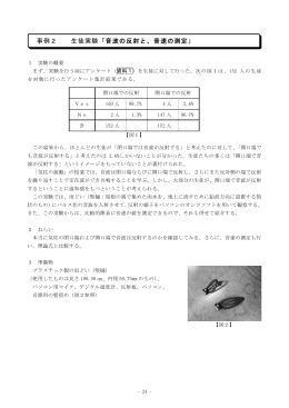 事例2 生徒実験 音波の反射と、音速の測定」