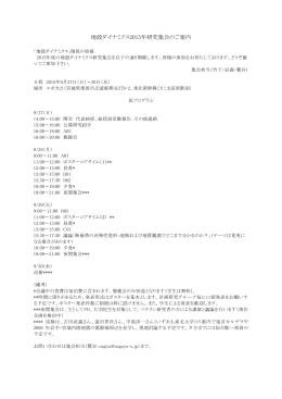 地殻ダイナミクス2015年研究集会のご案内