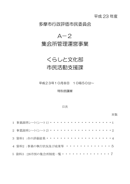 A2-集会所管理運営事業 （PDF形式 664.6KB）