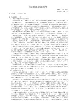 全校児童集会活動指導案
