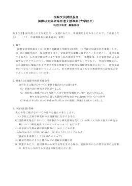 国際交流奨励基金 国際研究集会等派遣支援事業
