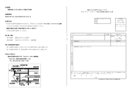 カルチャースタッフ採用試験受験申込票 横浜市吉野町市民プラザ