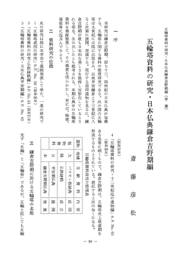 五輪塔資料の研究・ 日本仏典鎌倉吉野期編
