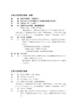 吉野歴史資料館秋期イベントのご案内