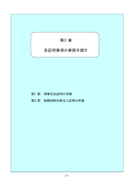 理事在任証明の申請について（PDF：41KB）