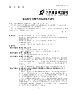 第37期定時株主総会決議ご通知