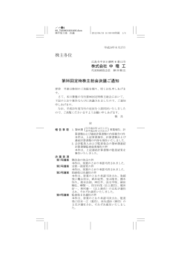 第96回定時株主総会決議ご通知（PDF：184KB）