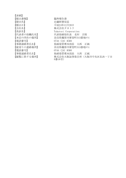 第56期定時株主総会における議決権行使結果に関する