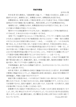 脅威均衡論 JJ1SXA/池 村井友秀・防大教授は、「産経新聞・正論」で