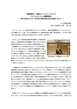 APC NEWS 第135号「国際標準化－脅威とチャンス