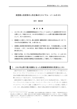 英国個人投資家の人気を集めたロイヤル・メールの IPO Ⅰ．1990 年
