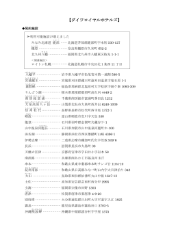 【ダイワロイヤルホテルズ】 - 近畿電子産業健康保険組合