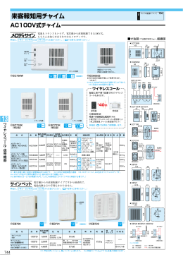 来客報知用チャイム