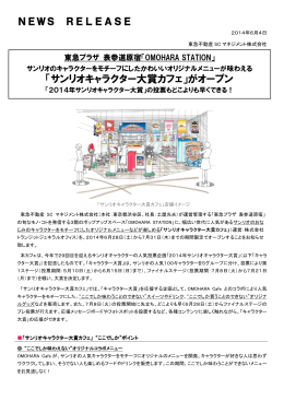 「サンリオキャラクター大賞カフェ」がオープン