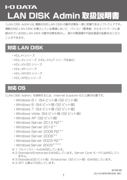 LAN DISK Admin 取扱説明書