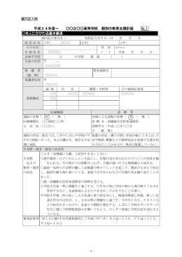 個別の教育支援計画（記入例） [PDFファイル／161KB]
