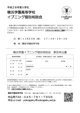 イブニング個別相談会案内・申し込み