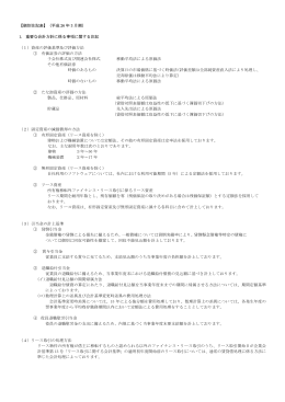 【個別注記表】（平成 26 年 3 月期） 1．重要な会計方針に係る事項