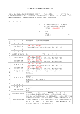 「労働者派遣個別契約書」