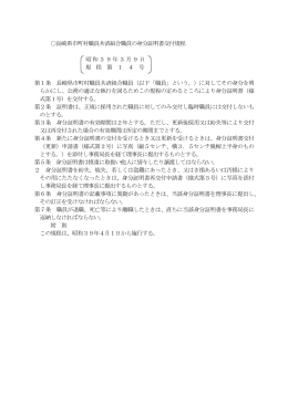 長崎県市町村職員共済組合職員の身分証明書交付規程 昭和39年3月9