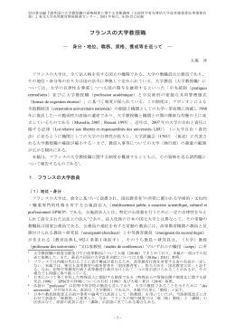 フランスの大学教授職  身分・地位、職務、資格