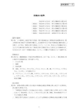 栄養表示基準（PDF形式：501KB）