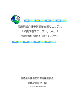 〇栄養改善3回シリーズプログラム［PDFファイル／150KB］