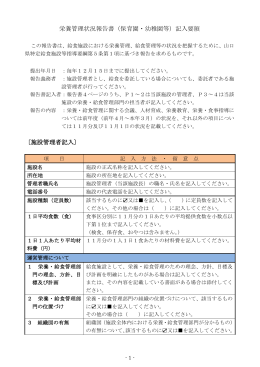 栄養管理状況報告書記入要領（保育園・幼稚園） (PDF : 318KB)