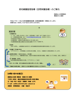 居宅療養管理指導（訪問栄養指導）のご案内