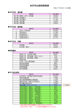 こちら - 市立米沢図書館