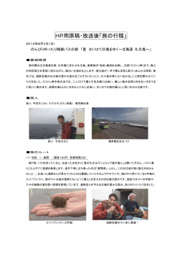 のんびりゆったり路線バスの旅 「夏 さいはての島をゆく～北海道 礼文島～」