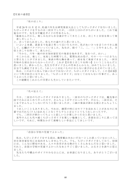 考察 - 岩国小学校