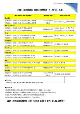 『スケジュール表・集合場所地図・持ち物等』はこちら